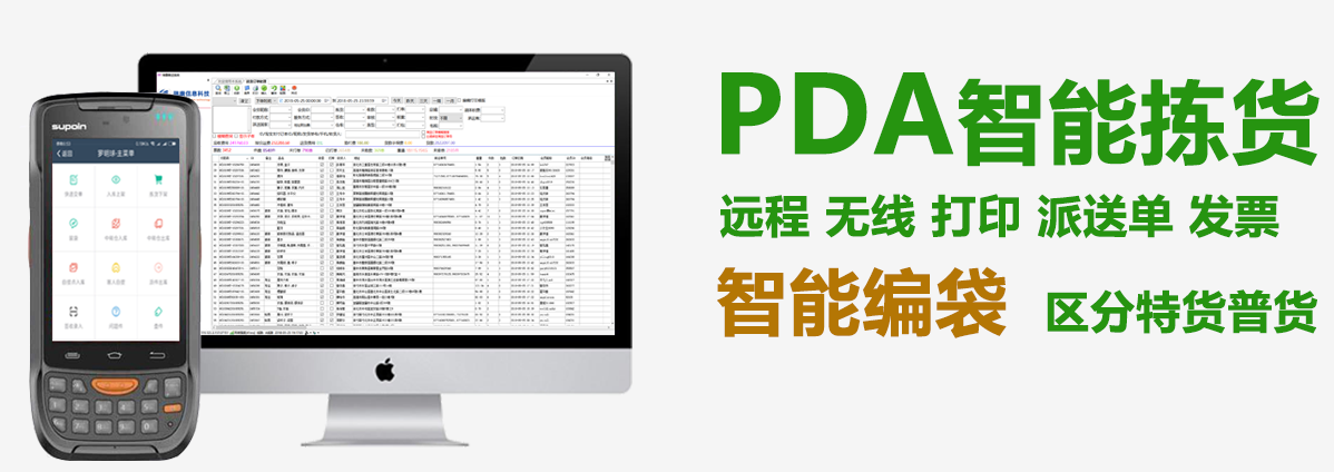 瑞康集運(yùn)系統(tǒng)通過(guò)PDA實(shí)現(xiàn)智能揀貨，無(wú)需人工核對(duì)揀貨單。并與臺(tái)灣派件公司API對(duì)接自動(dòng)打印派送單、商業(yè)發(fā)票。